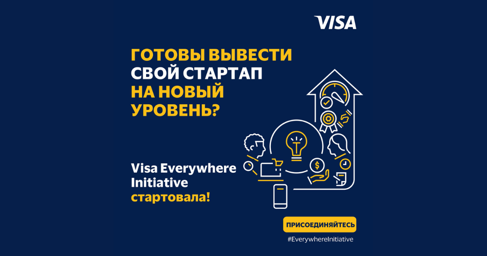 В Кыргызстане открыт прием заявок на участие в Visa Everywhere Initiative, глобальном инновационном конкурсе для финтех-стартапов изображение публикации