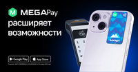 Скоро в MegaPay: бесконтактные платежи через NFC для вашего удобства! изображение публикации